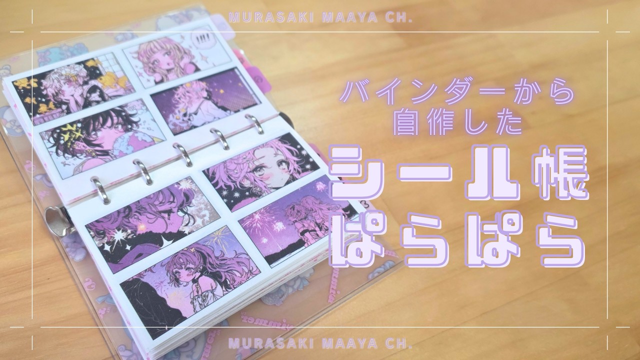 Flipping through the sticker book I made from a binder📖💜 - YouTube