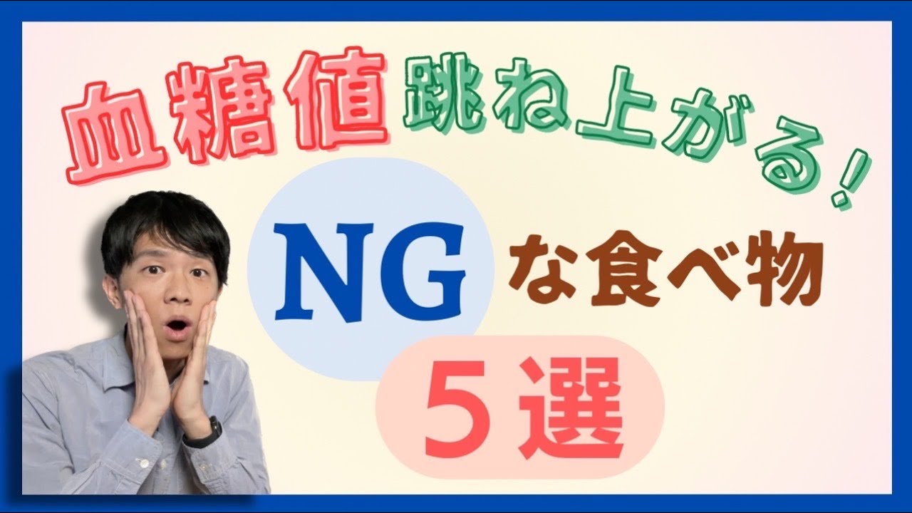 【管理栄養士が解説】血糖値を跳ね上げる”意外にNGな食事”５選