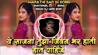 Ye Sajana Tujha Jivanbhar Hati Hat Pahije Marathi Sad DJ Song Remix DJ Mari Bhai