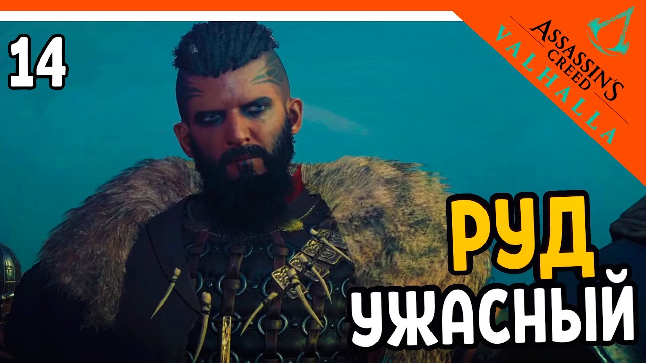 Вальгалла на оке