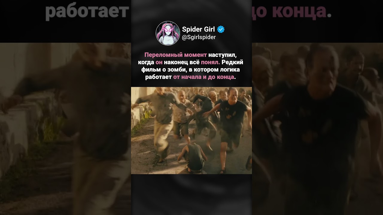 Момент, когда он понял, как ОБМАНУТЬ ЗОМБИ «Война миров Z» 2013