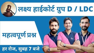 59) Important Questions Class For Rajasthan High Court Group D & LDC Exam 2020