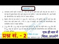 class 10 math chapter 3 exercise 3.1 q2 solve in hindi Bihar board || prashnawali 3.1 math class 10
