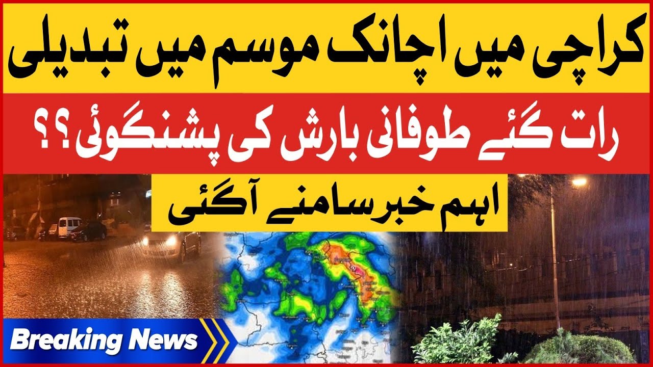 Heavy Rain In Karachi | Karachi Weather Updates | Breaking News - YouTube