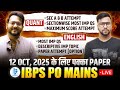 🔥IBPS PO Mains 12 Oct 2025 Complete Paper Quant &amp; English ✅ Section A &amp; B Attempt ✅Descriptive Topic