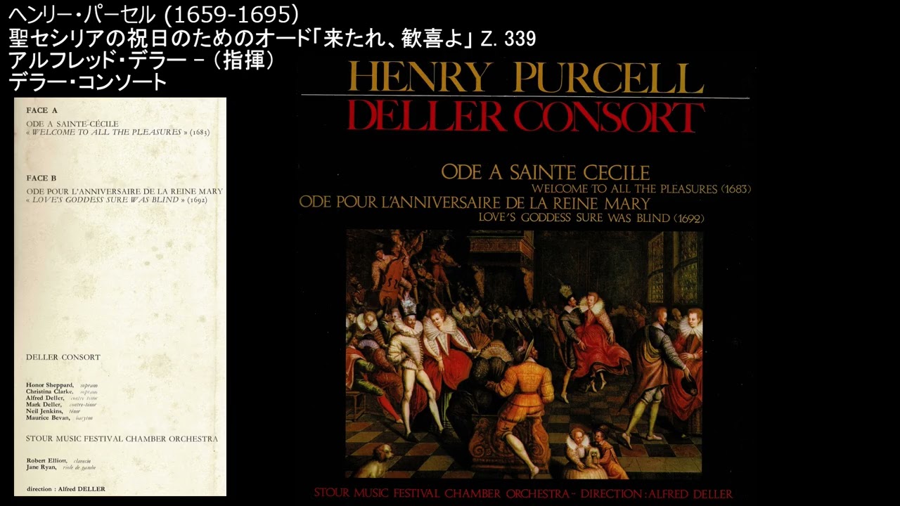 パーセル 聖セシリアの祝日のためのオード「来たれ、歓喜よ」 デラー