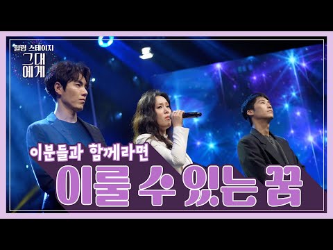 [TBS 그대에게] 맨 오브 라만차-The Impossible Dream_이룰 수 없는 꿈 (박혜나, 김찬호, 김지철, 이범재) (Musical Concert)