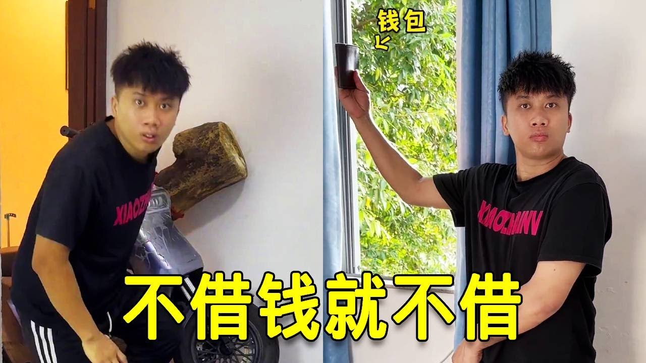 倒霉泰哥：弟弟找哥哥借钱，哥哥宁愿扔了钱包都不借！