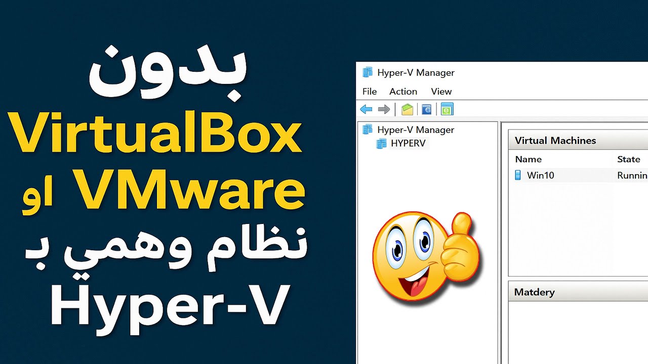 شغّل نظام وهمي على ويندوز بدون VirtualBox أو VMware | الطريقة الاحترافية باستخدام Hyper-V💥