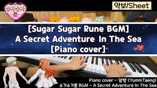 A Secret Adventure In The Sea - Sugar Sugar Rune