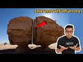 4000 साल पहले पहाड़ को मक्खन की तरह काट डाला - Most Unreal Rock Formation - Ancient aliens