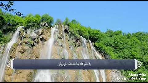 تلاوت و ترجمه سوره ناس                المقری محمد یوسف الارکانی