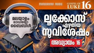 Gospel of Luke - Chapter 16 | Bible Reading | New Testament Malayalam | Malayalam Audio Bible