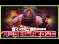 스스로 자폭한 베트남 그라운드 최신 근황 ㅋㅋㅋㅋㅋ