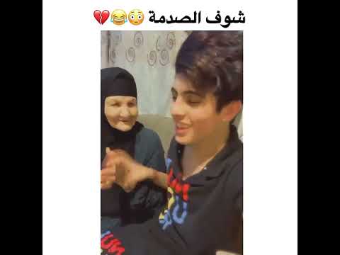 نريد نجوز عمر ونشمر بيبيتي لدار العجزة دوحي