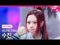 [MPD직캠] 하입프린세스 수진 직캠 4K 'gOOd! (H//PE P ver.)' (H//PE Princess SUJIN FanCam) | @MCOUNTDOWN_2026.3.26