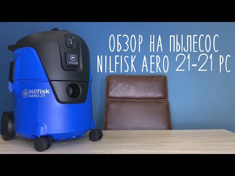 Обзор на пылесос Nilfisk Aero 21-21 PC