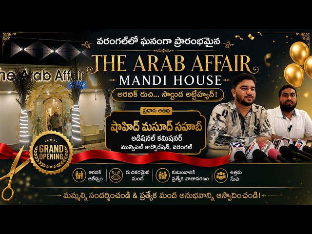 వరంగల్‌లో ప్రారంభమైన “ది అరబ్ అఫైర్ మంది హౌస్” అతిథిగా షాహిద్ మసూద్ సహాబ్ అడిషనల్ కమిషనర్ మున్సిపల్