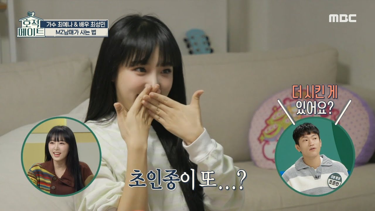 [호적메이트] 최예나, 오빠 최성민을 위해 준비한 깜짝 메뉴?! '안녕 두둑했던 내 지갑...💸', MBC 221004 방송