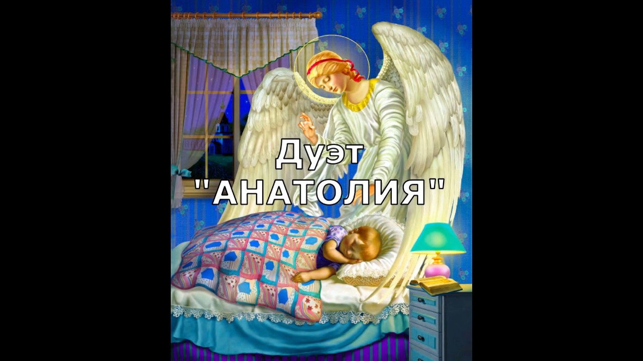 Молитва ангелу на ночь