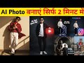 New Ai Trending Photo Editing | Ai photo kese banaya | Google Gemini Ai Photo kese banaya | Prompts