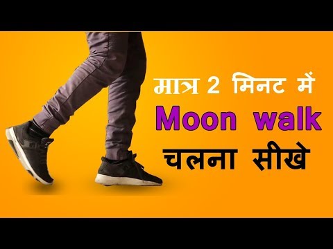 Moonwalk Dance Kaise Sikhe | Moonwalk Dance Ttorial in hindi Step By Step