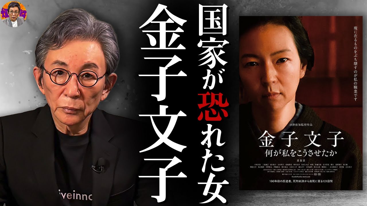 国家権力に抗った傑物・金子文子の生き様。何故いま観るべきか。