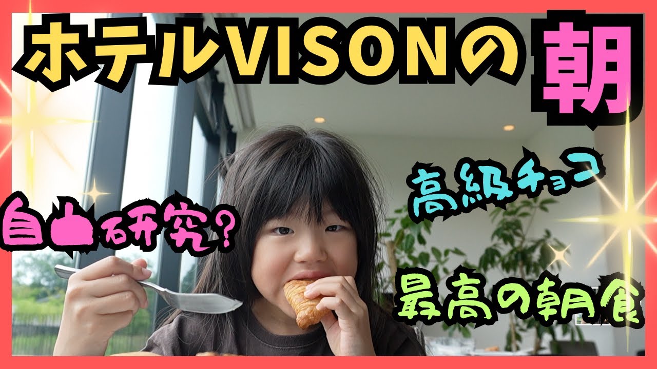 三重県VISONに１泊しよう！！第３話（くるくるチャンネル）