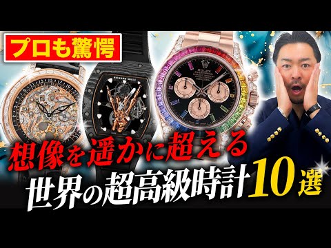 A string of watches worth over a billion yen!?] A watch