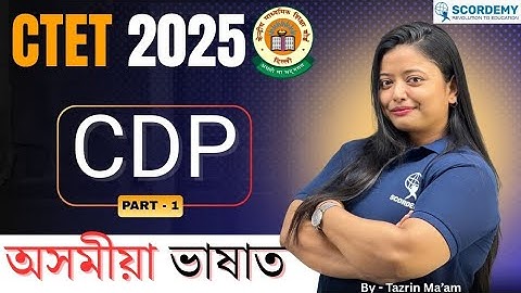 CTET 2025 || Part-1 || CDP || By Tazrin Madam
