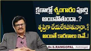 క్షణాల్లో ఆ పని అయిపోతుందా? | Tips To Improve Sexual Health In Telugu | Dr Ramgopal | TX Hospitals screenshot 3