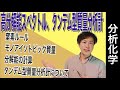 質量分析法④「窒素ルール、モノアイソトピック質量、高分解能スペクトル、タンデム型質量分析計」