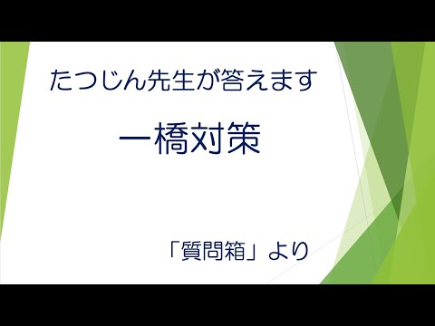 #22501 Q&A: Hitotsubashi University Exam Prep #TatsujinGeography #ClassVideo #CollegeEntranceExam...