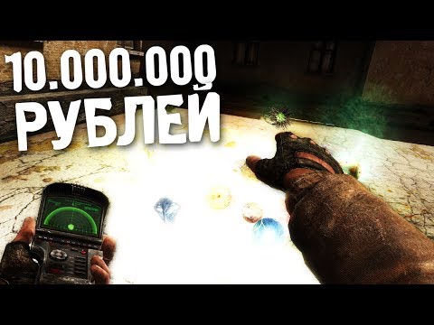 СОБИРАЕМ 10000000 РУБЛЕЙ В STALKER Call of Chernobyl - СОБИРАЕМ 10000000 РУБЛЕЙ В STALKER Call of Chernobyl