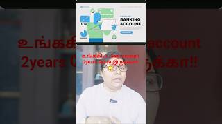 #shorts#உங்ககிட்ட Bank account 2years மேல இருக்கா#Inactive#countryfacts #gk#news#finance#economy