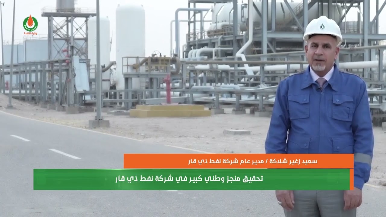 جولة في شركة نفط ذي قار مع السيد المدير العام سعيد زغير شلاكة