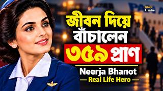 নীরজা ভানোট কিভাবে বাঁচালেন ৩৫০ বিমান যাত্রীর প্রাণ ? Neerja Bhanot Biography || Pan Am Flight 73