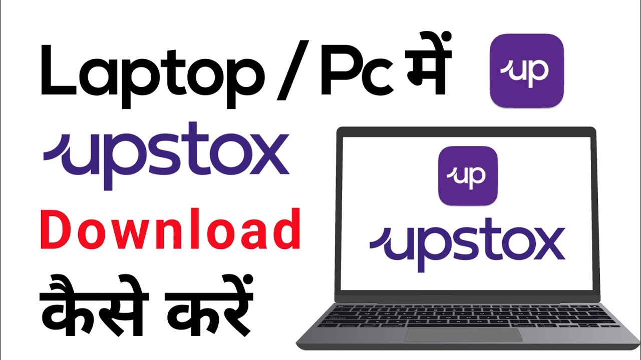upstox laptop me kaise download kare | laptop mein upstox app kaise download karen