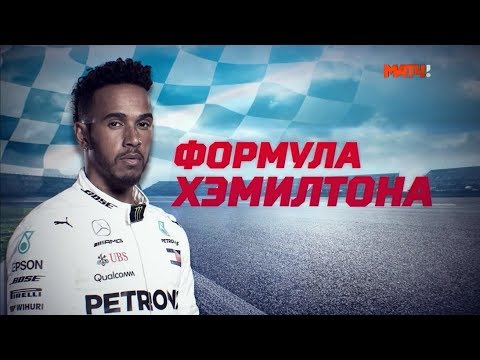 Video: Хэмилтон мезгилдин алдында машыгуу режимин өзгөртөт