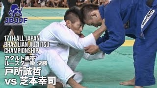 【柔術DVD】戸所誠哲 接戦を制するための片脚コントロール 接戦を制するための片脚のコントロール】戸所誠哲 作品解説