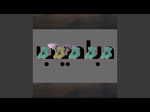 من خلال القناة الرسمية لأبيوسف شاهد واستمع الكليب الرسمي لاغنية جمل 2019 كاملة