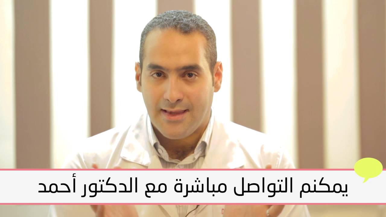 أسباب الإجهاض المبكر 2 — د أحمد حسين