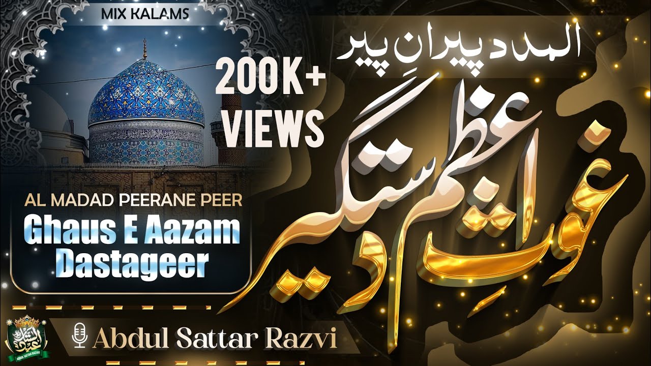 Al Madad Peerane Peer Gaus e Azam Dastageer - Manqabat 2025 - Abdul Sattar Razvi