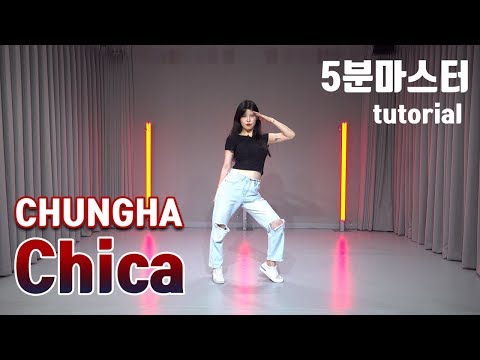 청하(Chung <strong>Ha</strong>)- 치카(Chica) 5분마스터 거울모드 안무 설명 춤배우기(5min mirror dance <strong>tutorial</strong>)