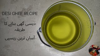 Desi Ghee | دیسی گھی بنانے کا طریقہ | How To Make Perfect Desi Ghee @ARFoods
