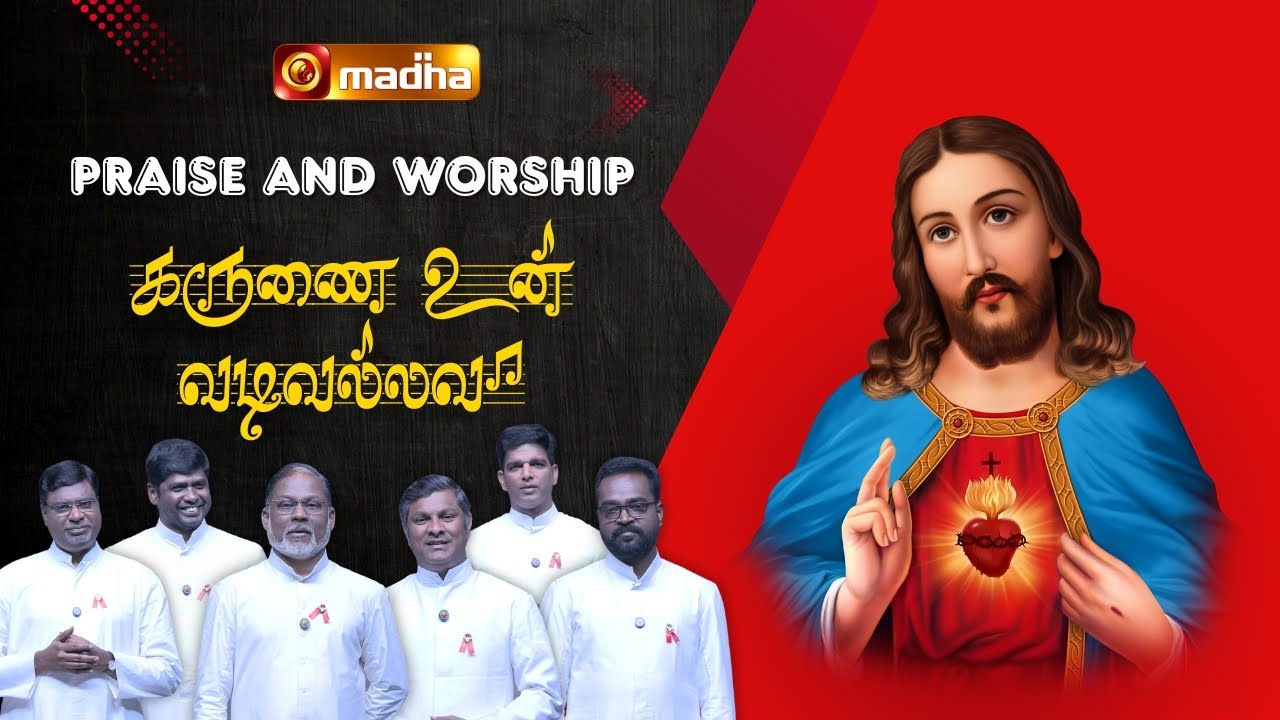 PRAISE AND WORSHIP | கருணை உன் வடிவல்லவா | TAMIL CHRISTIAN SONG | 