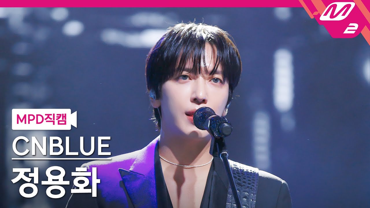 [MPD직캠] 씨엔블루 정용화 직캠 4K '그리운건 그대일까 그때일까(A Sleepless Night)'(CNBLUE JUNG YONG HWA FanCam)| @MCOUNTDOWN