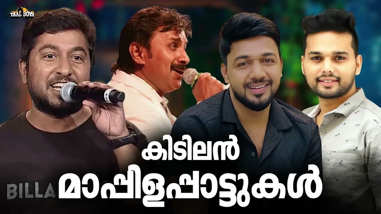 ആഘോഷ വേളകൾ അടിപൊളിയാക്കാൻ മാപ്പിളപ്പാട്ടുകൾ Nonstop Mappilappattukal Mappila Songs