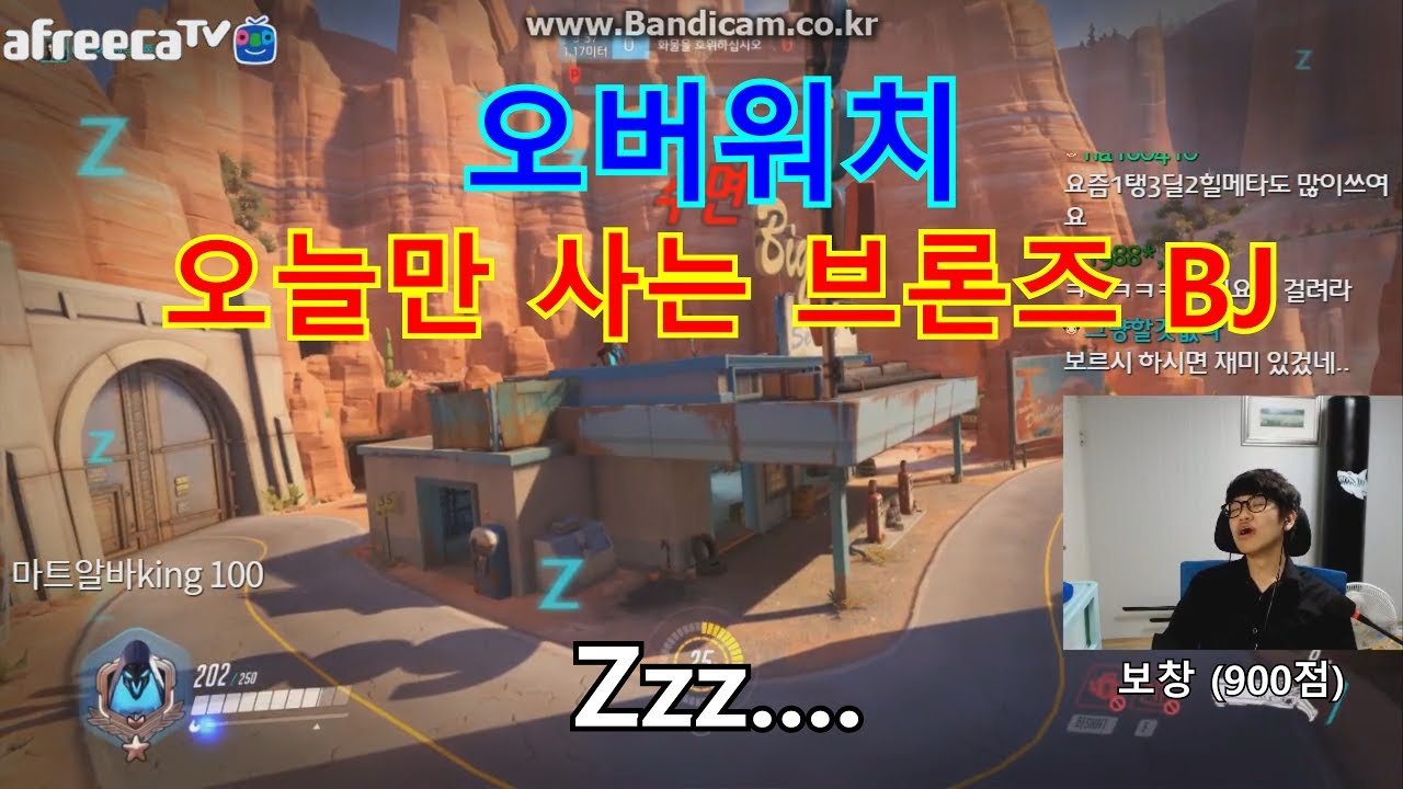 [오버워치] 오늘만 사는 브론즈BJ (하이라이트) 보겸 택배
