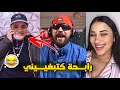 الهربة مع إلياس المالكي رابحة كتبغيني دخل شبع ضحك الفقيه برنامج الزواج